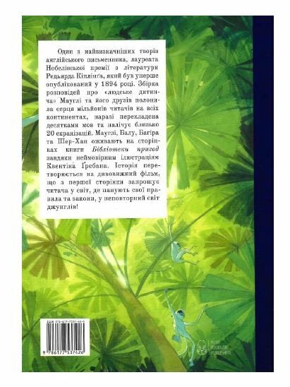 Книга джунглів Ціна (цена) 546.80грн. | придбати  купити (купить) Книга джунглів доставка по Украине, купить книгу, детские игрушки, компакт диски 9