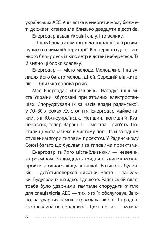 Королівський гамбіт Роман про стійкість Енергодара  Уточнюйте  строки доставки (2-5 діб) Ціна (цена) 258.00грн. | придбати  купити (купить) Королівський гамбіт Роман про стійкість Енергодара  Уточнюйте  строки доставки (2-5 діб) доставка по Украине, купить книгу, детские игрушки, компакт диски 4