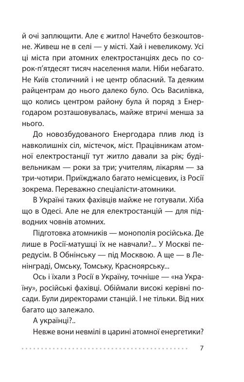 Королівський гамбіт Роман про стійкість Енергодара  Уточнюйте  строки доставки (2-5 діб) Ціна (цена) 258.00грн. | придбати  купити (купить) Королівський гамбіт Роман про стійкість Енергодара  Уточнюйте  строки доставки (2-5 діб) доставка по Украине, купить книгу, детские игрушки, компакт диски 5