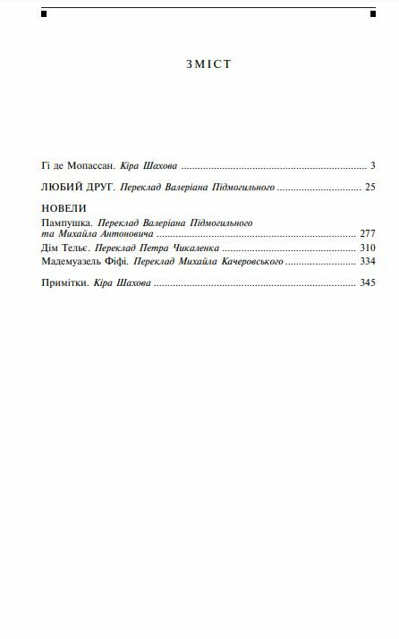 Любий друг Фоліо Ціна (цена) 341.70грн. | придбати  купити (купить) Любий друг Фоліо доставка по Украине, купить книгу, детские игрушки, компакт диски 1