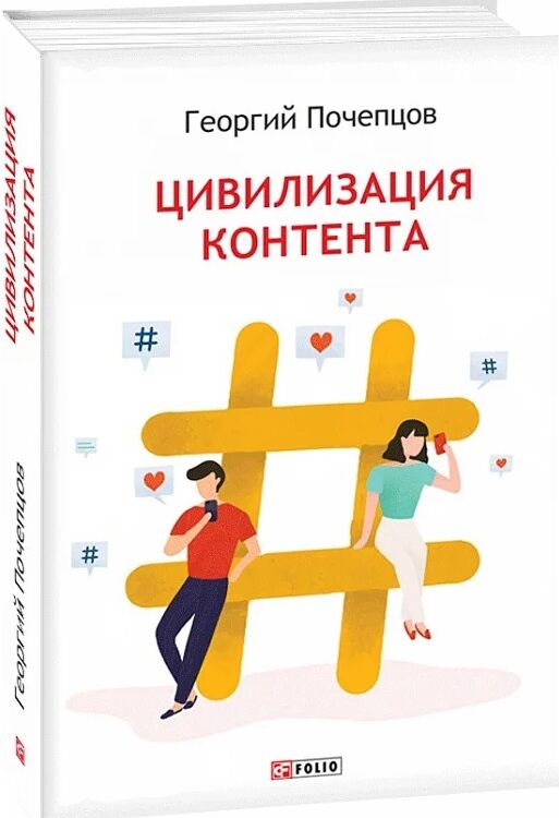 Цивилизация контента Ціна (цена) 163.70грн. | придбати  купити (купить) Цивилизация контента доставка по Украине, купить книгу, детские игрушки, компакт диски 0
