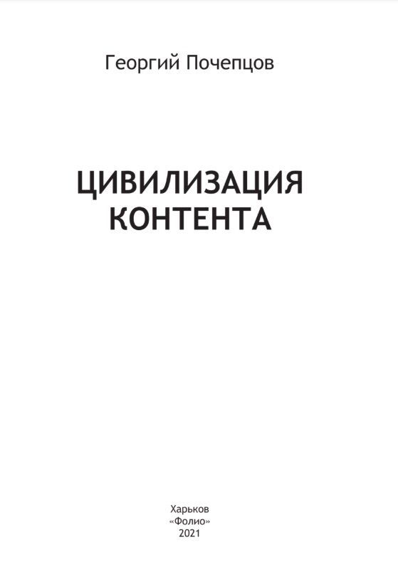 Цивилизация контента Ціна (цена) 163.70грн. | придбати  купити (купить) Цивилизация контента доставка по Украине, купить книгу, детские игрушки, компакт диски 1