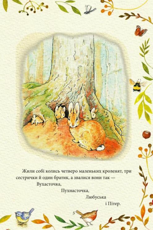 Казка про кролика Пітера  Уточнюйте  строки доставки (2-5 діб) Ціна (цена) 122.00грн. | придбати  купити (купить) Казка про кролика Пітера  Уточнюйте  строки доставки (2-5 діб) доставка по Украине, купить книгу, детские игрушки, компакт диски 2
