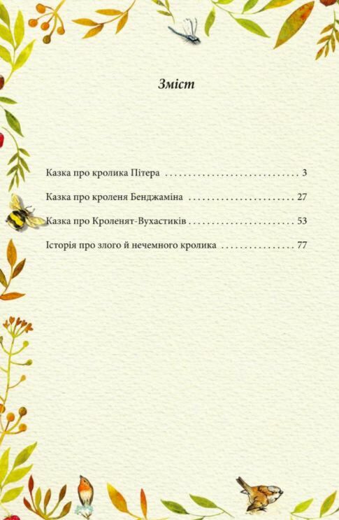 Казка про кролика Пітера  Уточнюйте  строки доставки (2-5 діб) Ціна (цена) 122.00грн. | придбати  купити (купить) Казка про кролика Пітера  Уточнюйте  строки доставки (2-5 діб) доставка по Украине, купить книгу, детские игрушки, компакт диски 1