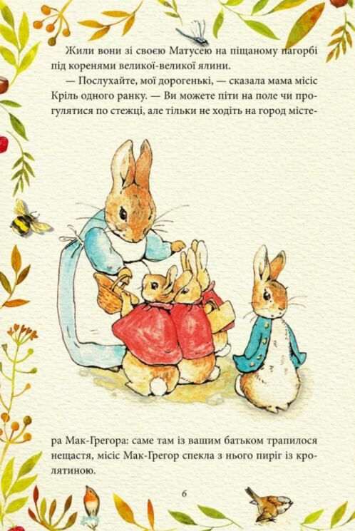 Казка про кролика Пітера  Уточнюйте  строки доставки (2-5 діб) Ціна (цена) 122.00грн. | придбати  купити (купить) Казка про кролика Пітера  Уточнюйте  строки доставки (2-5 діб) доставка по Украине, купить книгу, детские игрушки, компакт диски 3