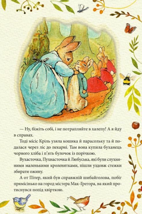 Казка про кролика Пітера  Уточнюйте  строки доставки (2-5 діб) Ціна (цена) 122.00грн. | придбати  купити (купить) Казка про кролика Пітера  Уточнюйте  строки доставки (2-5 діб) доставка по Украине, купить книгу, детские игрушки, компакт диски 4