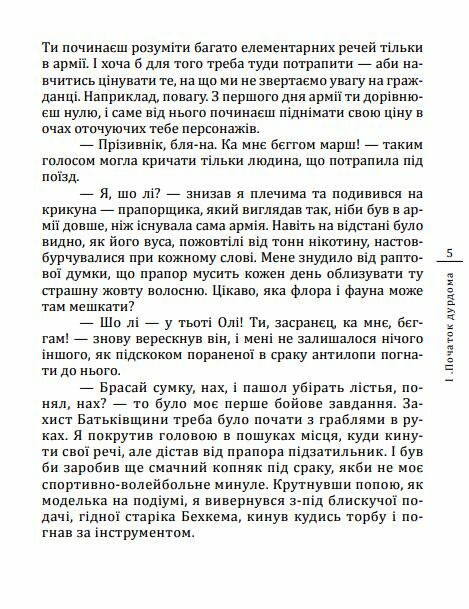Я Паштєт і Армія Ціна (цена) 150.50грн. | придбати  купити (купить) Я Паштєт і Армія доставка по Украине, купить книгу, детские игрушки, компакт диски 4