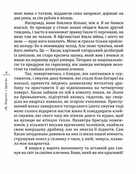 Я Паштєт і Армія Ціна (цена) 150.50грн. | придбати  купити (купить) Я Паштєт і Армія доставка по Украине, купить книгу, детские игрушки, компакт диски 3