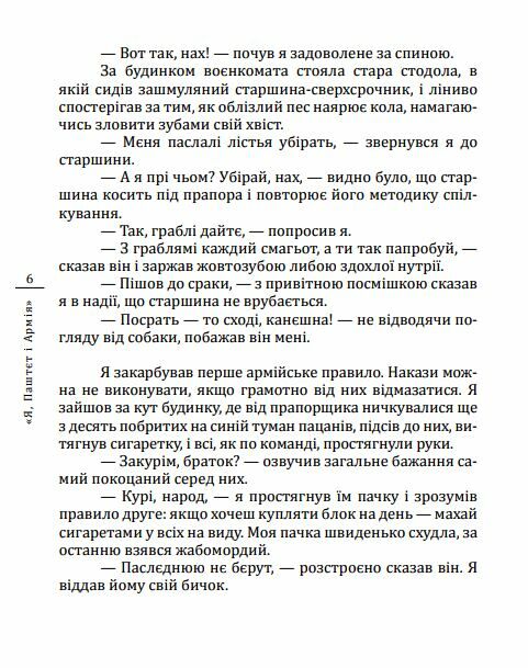 Я Паштєт і Армія Ціна (цена) 150.50грн. | придбати  купити (купить) Я Паштєт і Армія доставка по Украине, купить книгу, детские игрушки, компакт диски 5