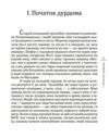 Я Паштєт і Армія Ціна (цена) 150.50грн. | придбати  купити (купить) Я Паштєт і Армія доставка по Украине, купить книгу, детские игрушки, компакт диски 2