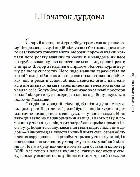 Я Паштєт і Армія Ціна (цена) 150.50грн. | придбати  купити (купить) Я Паштєт і Армія доставка по Украине, купить книгу, детские игрушки, компакт диски 2