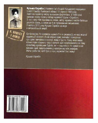 Я Паштєт і Армія Ціна (цена) 150.50грн. | придбати  купити (купить) Я Паштєт і Армія доставка по Украине, купить книгу, детские игрушки, компакт диски 6