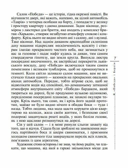 Я Побєда і Берлін Ціна (цена) 150.50грн. | придбати  купити (купить) Я Побєда і Берлін доставка по Украине, купить книгу, детские игрушки, компакт диски 5