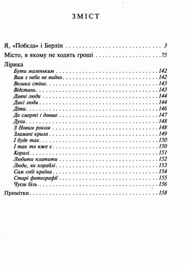 Я Побєда і Берлін Ціна (цена) 150.50грн. | придбати  купити (купить) Я Побєда і Берлін доставка по Украине, купить книгу, детские игрушки, компакт диски 1