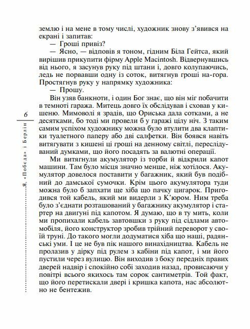 Я Побєда і Берлін Ціна (цена) 150.50грн. | придбати  купити (купить) Я Побєда і Берлін доставка по Украине, купить книгу, детские игрушки, компакт диски 4
