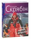 Я, Шонік і Шпіцберген Ціна (цена) 107.50грн. | придбати  купити (купить) Я, Шонік і Шпіцберген доставка по Украине, купить книгу, детские игрушки, компакт диски 0
