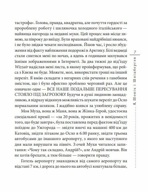 Я, Шонік і Шпіцберген Ціна (цена) 107.50грн. | придбати  купити (купить) Я, Шонік і Шпіцберген доставка по Украине, купить книгу, детские игрушки, компакт диски 5