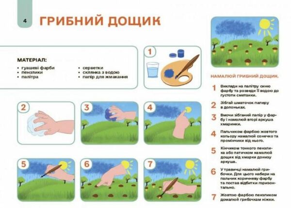 Мій альбом для малювання 4-5 років 9786170042378 Ціна (цена) 65.10грн. | придбати  купити (купить) Мій альбом для малювання 4-5 років 9786170042378 доставка по Украине, купить книгу, детские игрушки, компакт диски 4
