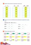 Тренуймося 3 клас Математика для школярів РОЗПРОДАЖ Ціна (цена) 29.70грн. | придбати  купити (купить) Тренуймося 3 клас Математика для школярів РОЗПРОДАЖ доставка по Украине, купить книгу, детские игрушки, компакт диски 2