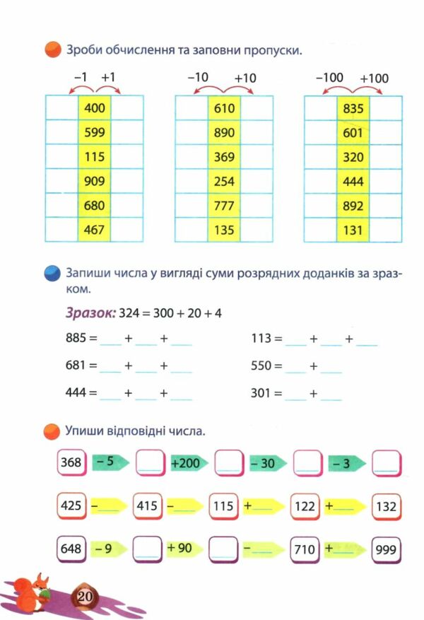 Тренуймося 3 клас Математика для школярів РОЗПРОДАЖ Ціна (цена) 29.70грн. | придбати  купити (купить) Тренуймося 3 клас Математика для школярів РОЗПРОДАЖ доставка по Украине, купить книгу, детские игрушки, компакт диски 2