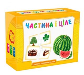 Гра Частина і ціле 0505