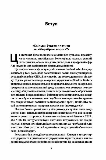 Хакери і держави Кібервійни як нові реалії сучасної геополітики Ціна (цена) 520.00грн. | придбати  купити (купить) Хакери і держави Кібервійни як нові реалії сучасної геополітики доставка по Украине, купить книгу, детские игрушки, компакт диски 2