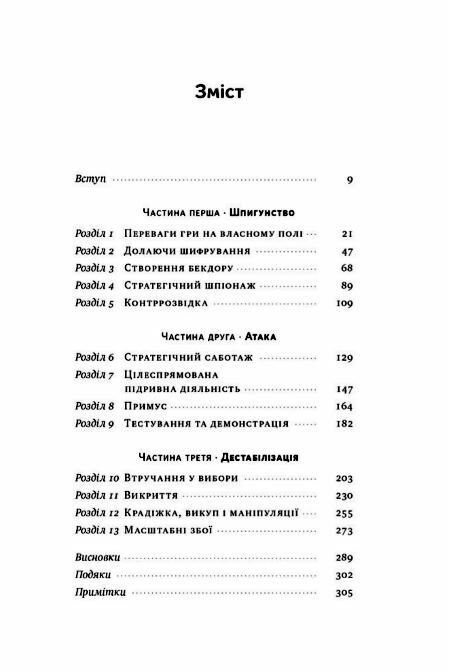 Хакери і держави Кібервійни як нові реалії сучасної геополітики Ціна (цена) 520.00грн. | придбати  купити (купить) Хакери і держави Кібервійни як нові реалії сучасної геополітики доставка по Украине, купить книгу, детские игрушки, компакт диски 1