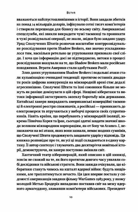 Хакери і держави Кібервійни як нові реалії сучасної геополітики Ціна (цена) 520.00грн. | придбати  купити (купить) Хакери і держави Кібервійни як нові реалії сучасної геополітики доставка по Украине, купить книгу, детские игрушки, компакт диски 3