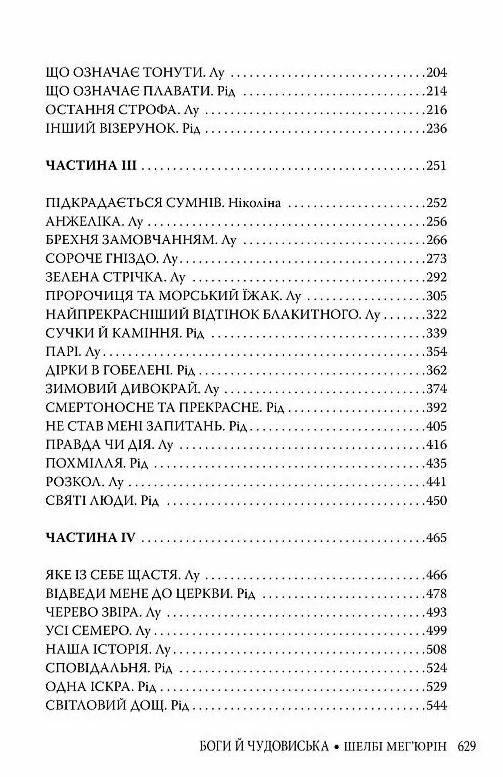 боги й чудовиська Ціна (цена) 394.97грн. | придбати  купити (купить) боги й чудовиська доставка по Украине, купить книгу, детские игрушки, компакт диски 2