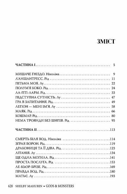 боги й чудовиська Ціна (цена) 394.97грн. | придбати  купити (купить) боги й чудовиська доставка по Украине, купить книгу, детские игрушки, компакт диски 1