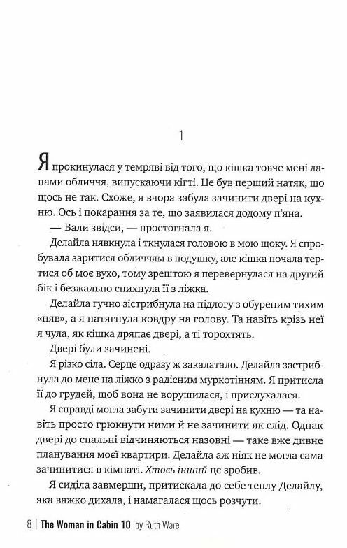 жінка з каюти № 10 Ціна (цена) 355.10грн. | придбати  купити (купить) жінка з каюти № 10 доставка по Украине, купить книгу, детские игрушки, компакт диски 3