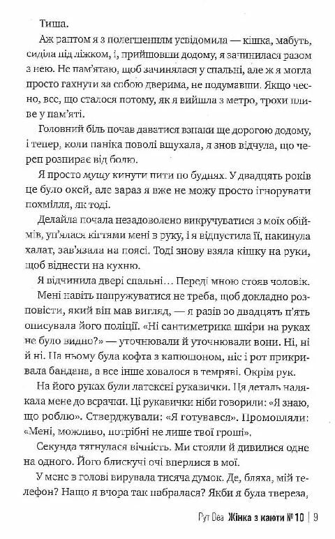 жінка з каюти № 10 Ціна (цена) 355.10грн. | придбати  купити (купить) жінка з каюти № 10 доставка по Украине, купить книгу, детские игрушки, компакт диски 4