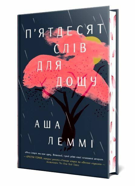 Пятдесят слів для дощу Ціна (цена) 473.97грн. | придбати  купити (купить) Пятдесят слів для дощу доставка по Украине, купить книгу, детские игрушки, компакт диски 1
