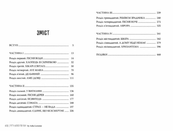 Пятдесят слів для дощу Ціна (цена) 473.97грн. | придбати  купити (купить) Пятдесят слів для дощу доставка по Украине, купить книгу, детские игрушки, компакт диски 2