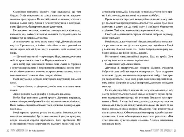 Пятдесят слів для дощу Ціна (цена) 473.97грн. | придбати  купити (купить) Пятдесят слів для дощу доставка по Украине, купить книгу, детские игрушки, компакт диски 4