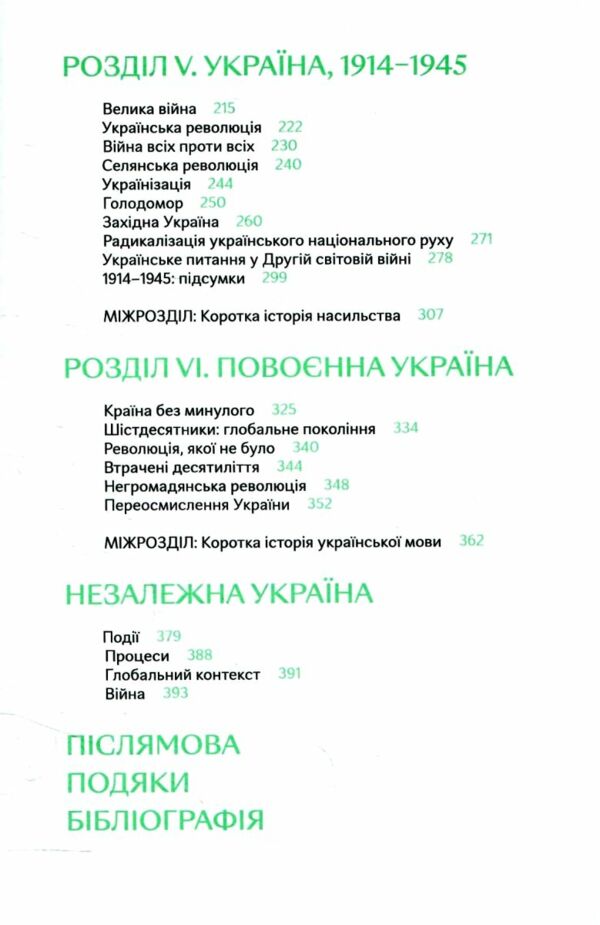 Подолати минуле глобальна історія України МЯКА Ціна (цена) 498.00грн. | придбати  купити (купить) Подолати минуле глобальна історія України МЯКА доставка по Украине, купить книгу, детские игрушки, компакт диски 3