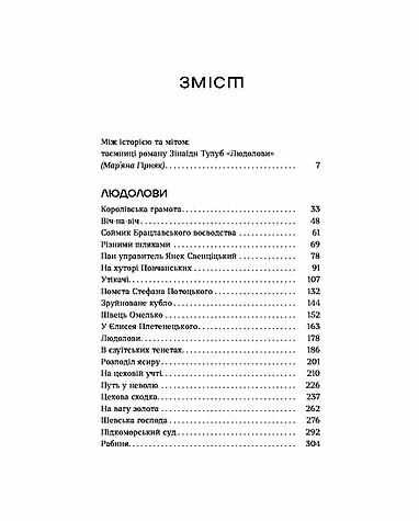 Людолови том 1  Уточнюйте  строки доставки (2-5 діб) Ціна (цена) 364.80грн. | придбати  купити (купить) Людолови том 1  Уточнюйте  строки доставки (2-5 діб) доставка по Украине, купить книгу, детские игрушки, компакт диски 1