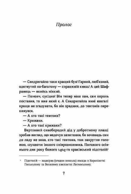 Сатанів Тевтонське прокляття Ціна (цена) 216.70грн. | придбати  купити (купить) Сатанів Тевтонське прокляття доставка по Украине, купить книгу, детские игрушки, компакт диски 2