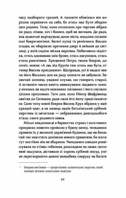 Сатанів Тевтонське прокляття Ціна (цена) 216.70грн. | придбати  купити (купить) Сатанів Тевтонське прокляття доставка по Украине, купить книгу, детские игрушки, компакт диски 4