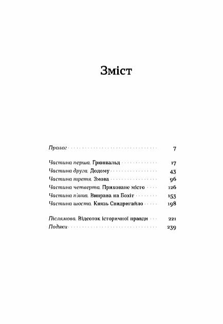 Сатанів Тевтонське прокляття Ціна (цена) 216.70грн. | придбати  купити (купить) Сатанів Тевтонське прокляття доставка по Украине, купить книгу, детские игрушки, компакт диски 1