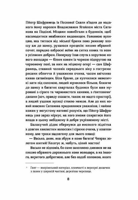 Сатанів Тевтонське прокляття Ціна (цена) 216.70грн. | придбати  купити (купить) Сатанів Тевтонське прокляття доставка по Украине, купить книгу, детские игрушки, компакт диски 3