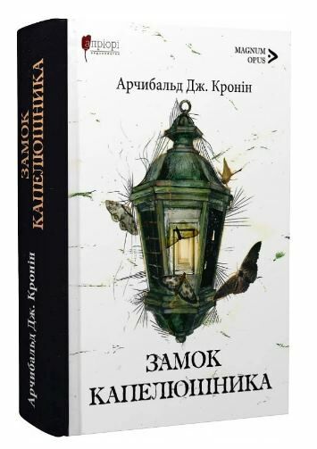 Замок капелюшника  Уточнюйте  строки доставки (2-5 діб) Ціна (цена) 479.90грн. | придбати  купити (купить) Замок капелюшника  Уточнюйте  строки доставки (2-5 діб) доставка по Украине, купить книгу, детские игрушки, компакт диски 0