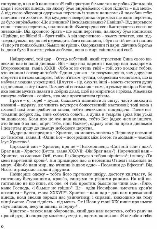 Знамениті оповідки з діянь римських Ціна (цена) 443.00грн. | придбати  купити (купить) Знамениті оповідки з діянь римських доставка по Украине, купить книгу, детские игрушки, компакт диски 11