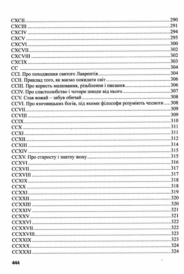 Знамениті оповідки з діянь римських Ціна (цена) 443.00грн. | придбати  купити (купить) Знамениті оповідки з діянь римських доставка по Украине, купить книгу, детские игрушки, компакт диски 7