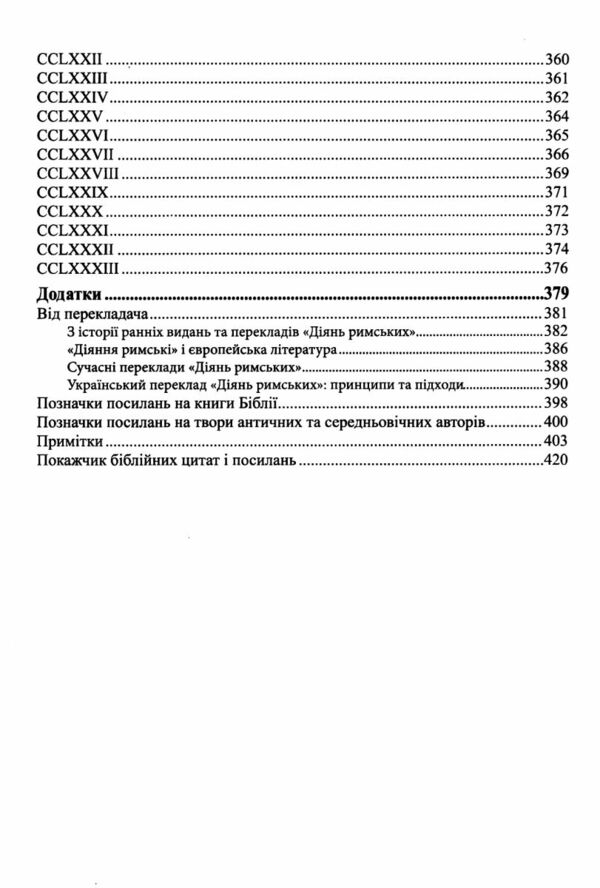 Знамениті оповідки з діянь римських Ціна (цена) 443.00грн. | придбати  купити (купить) Знамениті оповідки з діянь римських доставка по Украине, купить книгу, детские игрушки, компакт диски 9