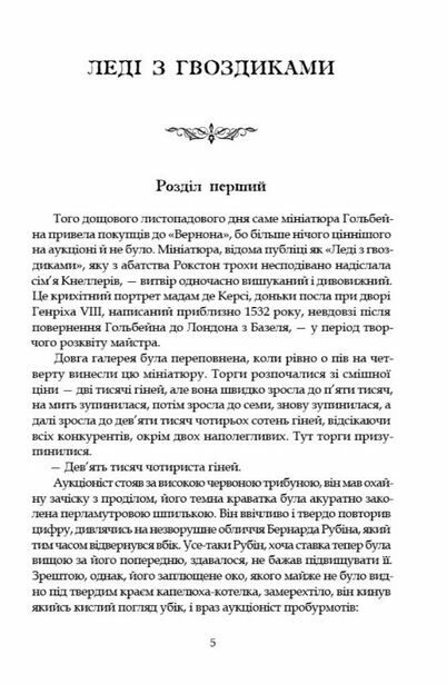 Леді з гвоздиками Жінка землі Ціна (цена) 264.80грн. | придбати  купити (купить) Леді з гвоздиками Жінка землі доставка по Украине, купить книгу, детские игрушки, компакт диски 2