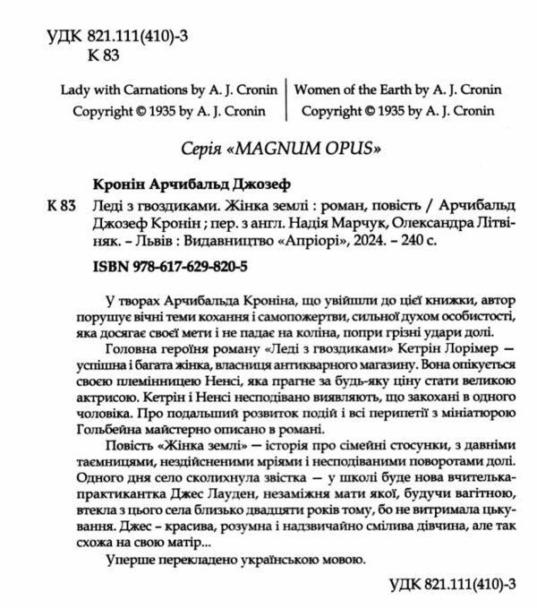 Леді з гвоздиками Жінка землі Ціна (цена) 264.80грн. | придбати  купити (купить) Леді з гвоздиками Жінка землі доставка по Украине, купить книгу, детские игрушки, компакт диски 1