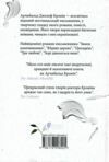 Леді з гвоздиками Жінка землі Ціна (цена) 264.80грн. | придбати  купити (купить) Леді з гвоздиками Жінка землі доставка по Украине, купить книгу, детские игрушки, компакт диски 4
