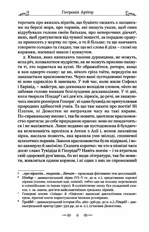 Сатирикон Ціна (цена) 253.10грн. | придбати  купити (купить) Сатирикон доставка по Украине, купить книгу, детские игрушки, компакт диски 4