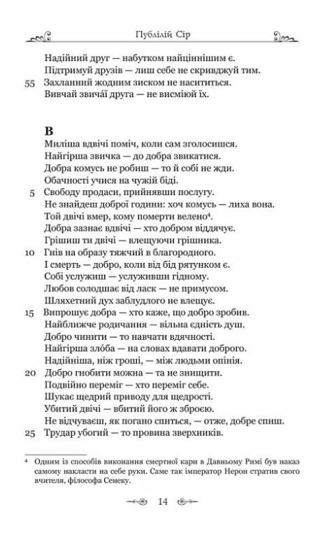 Публілій Сір Сентенції Ціна (цена) 142.40грн. | придбати  купити (купить) Публілій Сір Сентенції доставка по Украине, купить книгу, детские игрушки, компакт диски 5